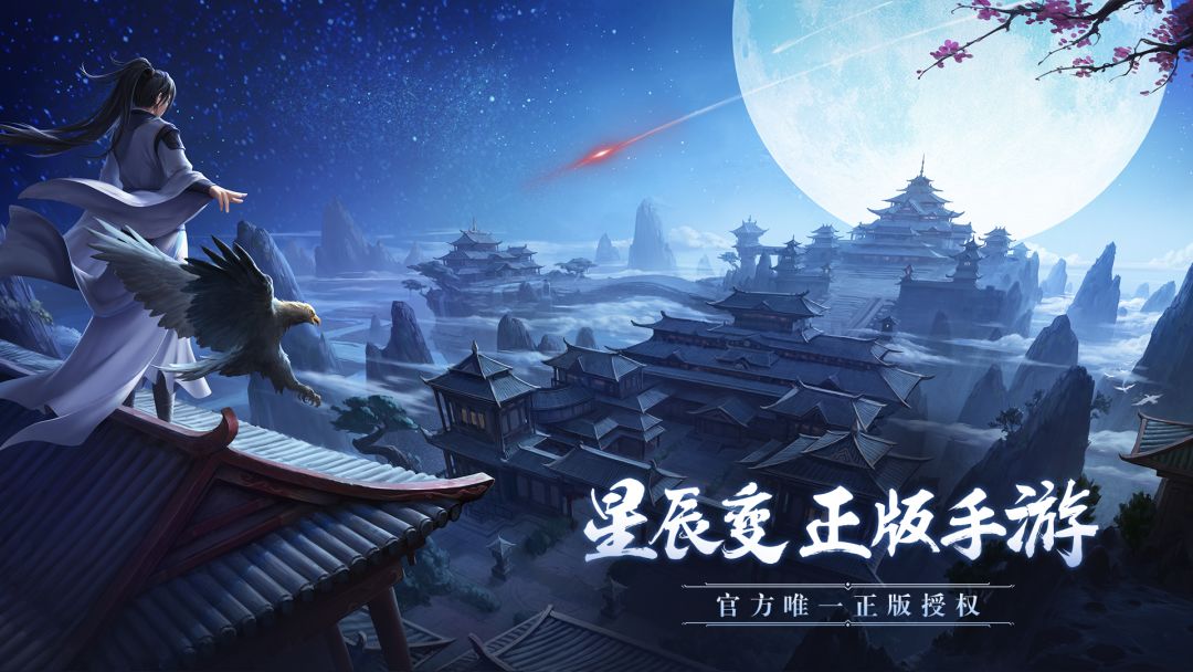 星辰变手游来袭,高度还原端游画风玩法 1
