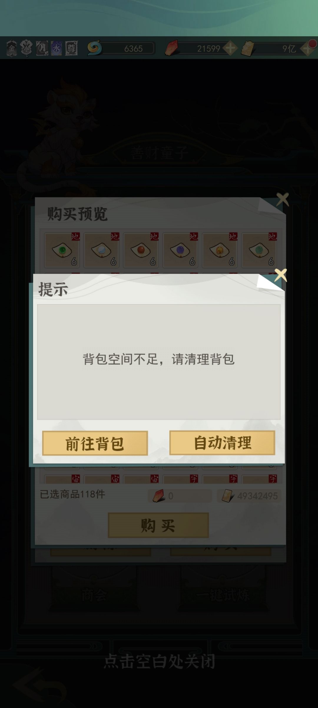 背包太小了,天天都要清背包,就不能无限提升容量吗 1