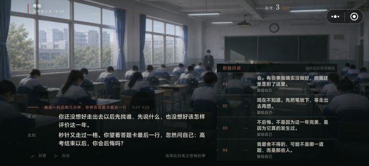 【剧透预警】
⚠️本文含有《高三最后300天》刘思琪线通关剧情,尚未游玩、不想被剧透的朋友请先不要往下看。仅个人游玩后的随感,不是剧情解析。
答题卡的最后一行
打完结局,我盯着屏幕坐了很久。心里没有撕心裂肺的难过,也谈不上彻底释怀,只是怔怔地发呆,就像刚散场的教室,耳边还残留着喧闹,回头一望,所有座位都空了。
青春从来没有标准答案。学业、友情、少年心动,本就不是一道只能选一截图