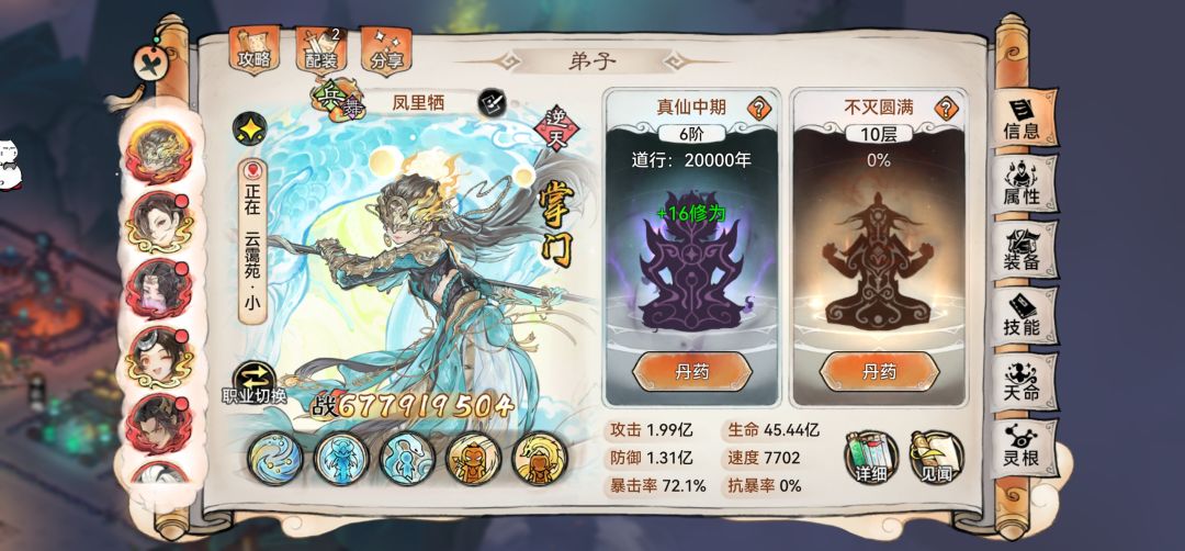 金仙最后一舞 3