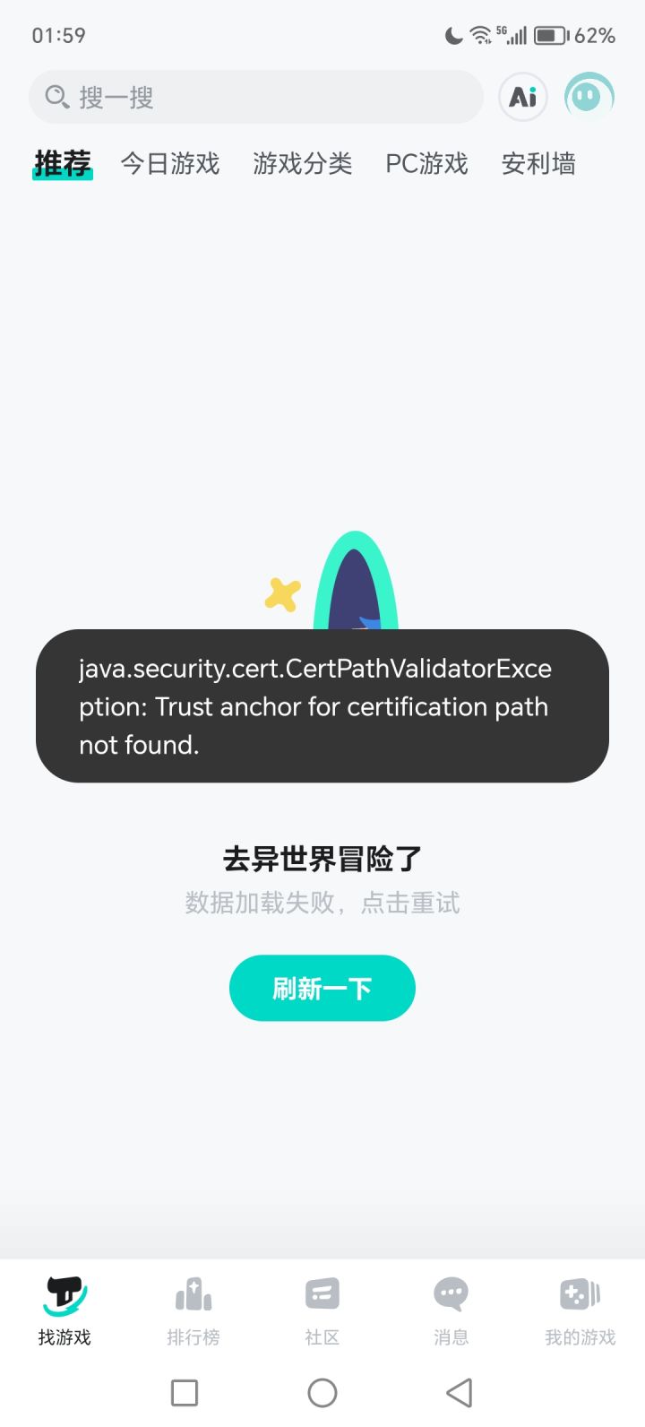 这是哪的问题啊截图