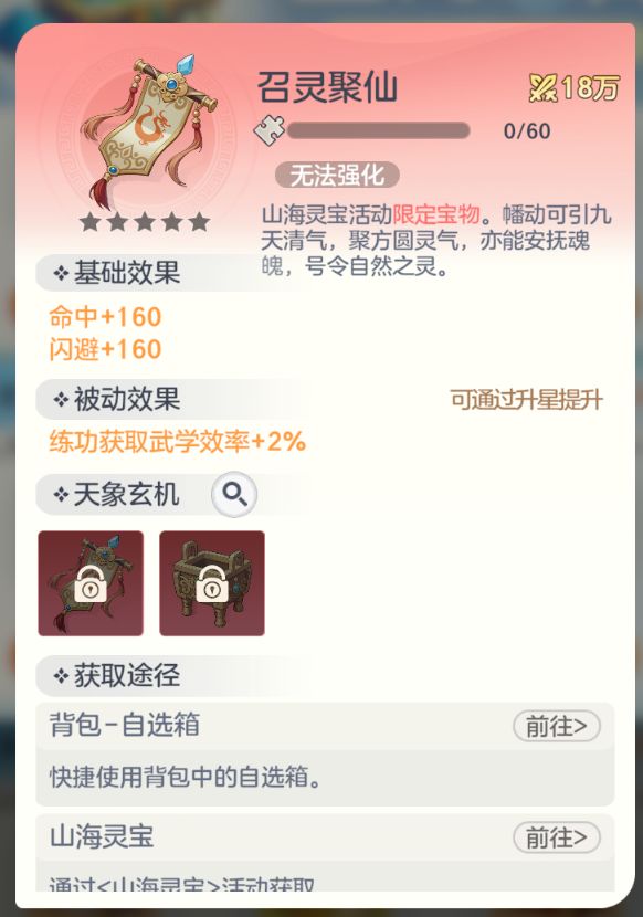 周活动“山海灵宝”精氪玩家超细计算攻略! 3