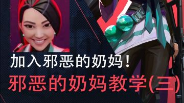 邪恶奶妈冰墙教学（三）