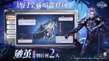 【破茧倒计时两天】唐门全新暗器“暴雨梨花针”登场