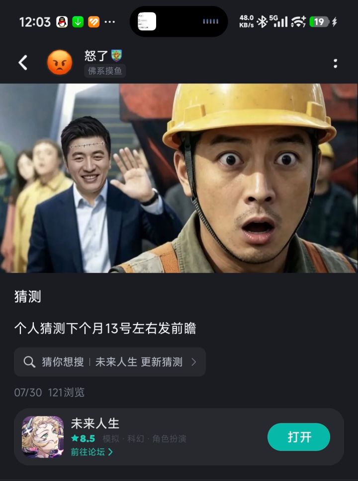 现在已经是13号了,如果预言失败就吃肯德基截图
