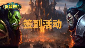 ✍🏻签到活动 I 签到领礼包（12月13日~12月22日）