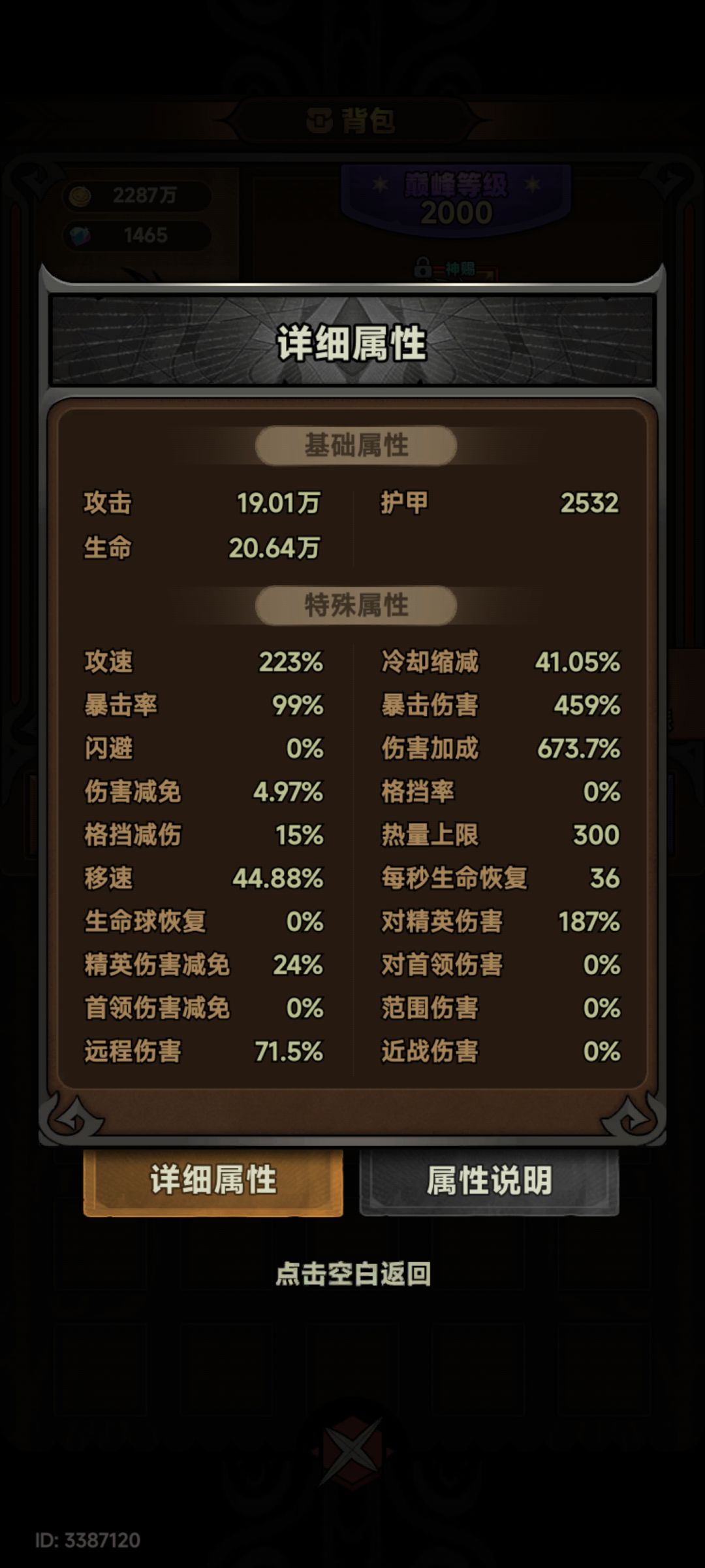 缺点属性哪位大佬帮我分析下 2