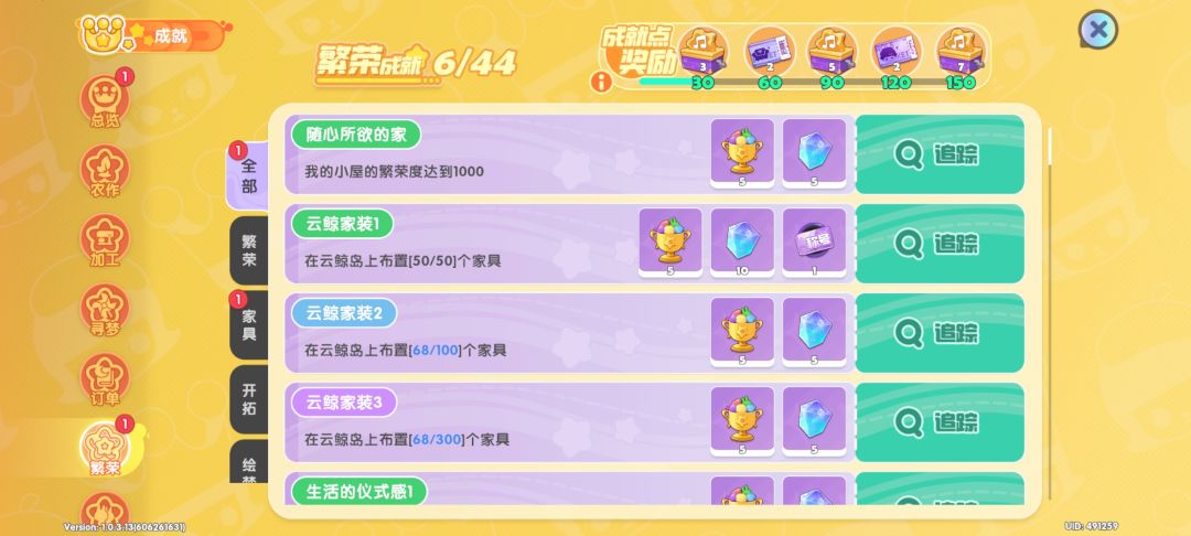 这个“云鲸家装”成就领取不了。 2