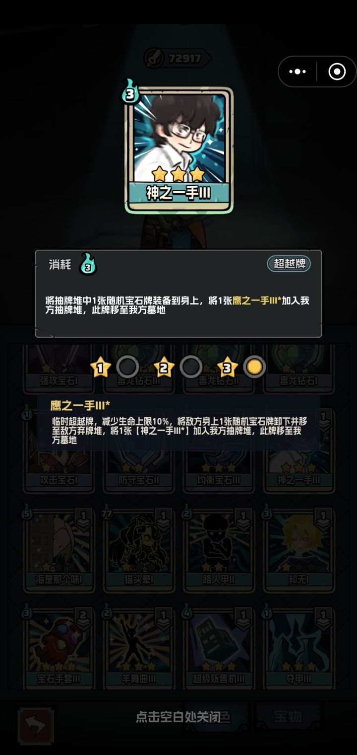 神之一手问题截图