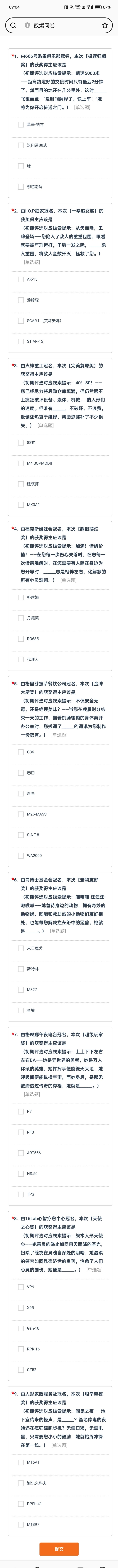有没有大佬知道这些选啥 2