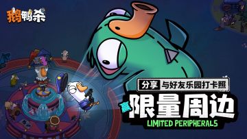 （已开奖）福利活动 | 泳池派对进行时 分享赢周边