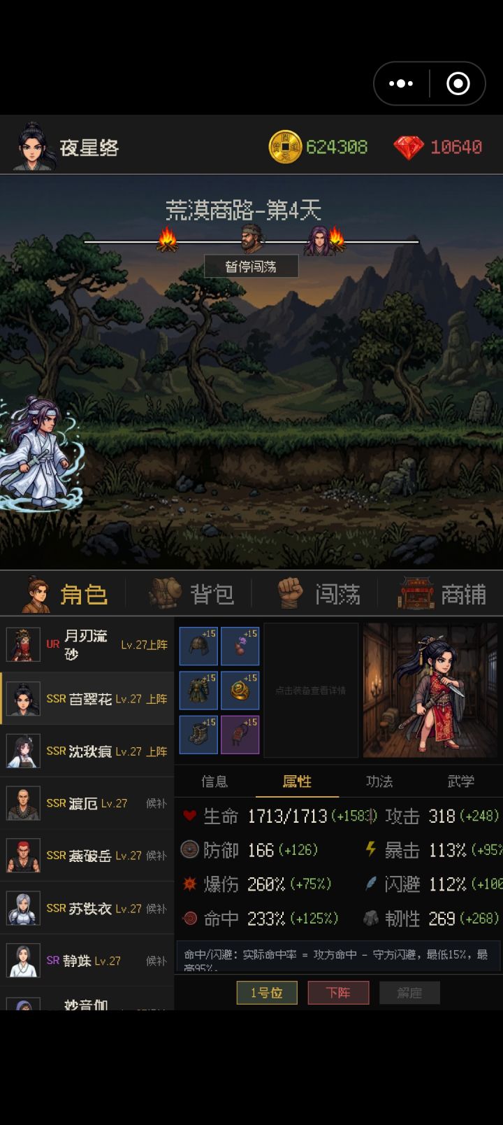 sr的属性还是太差了（°ο°）截图