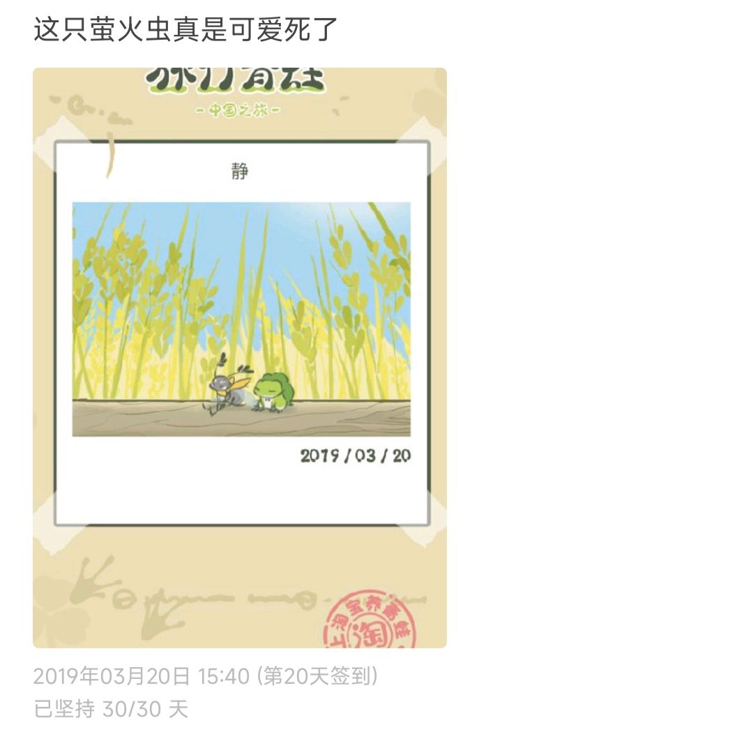 旅行青蛙·好久以前的游戏记录 7
