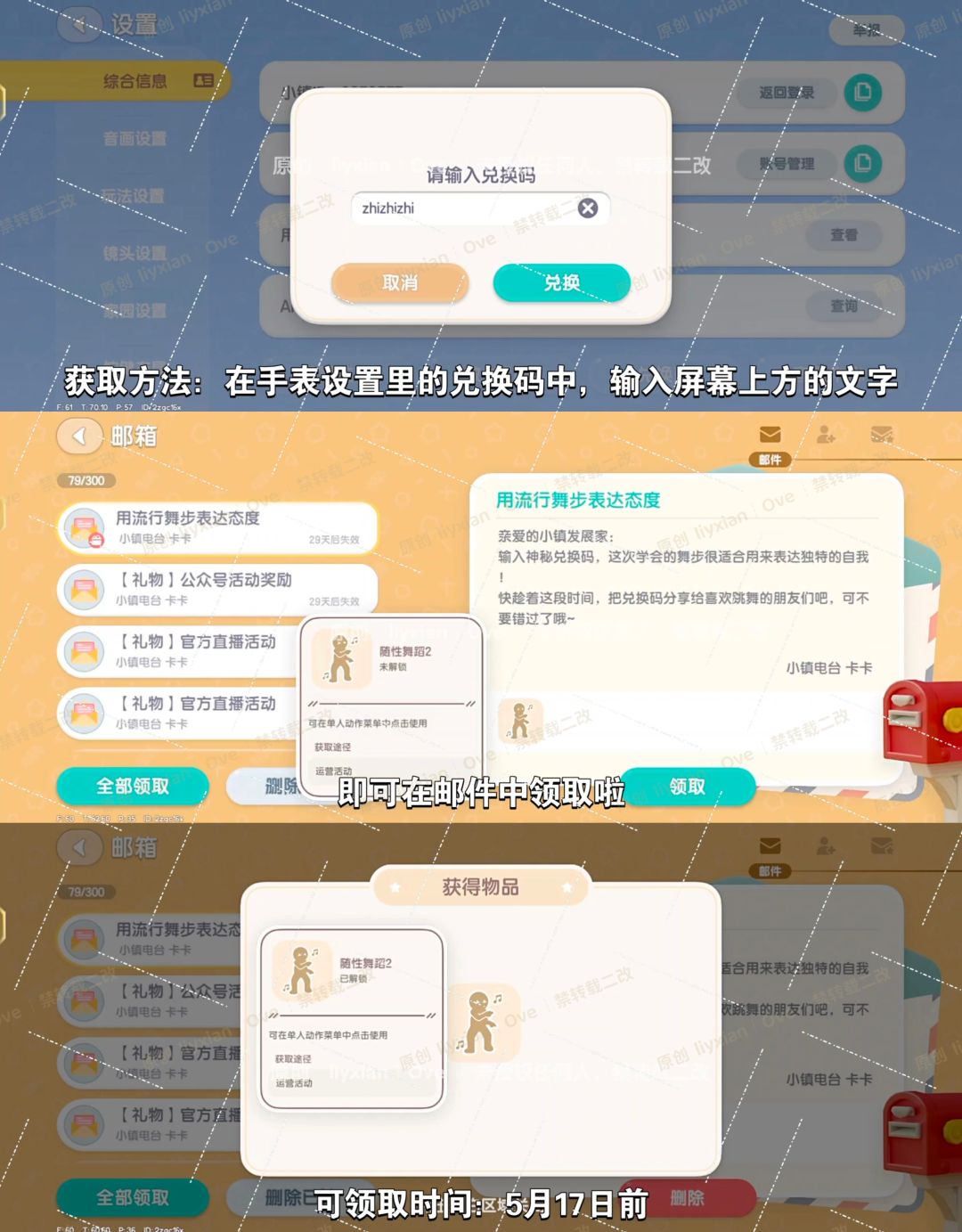 【心动小镇】全新舞蹈动作,快来领取吧! 2