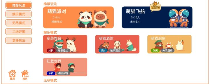 【玩家推荐】萌猫派对截图