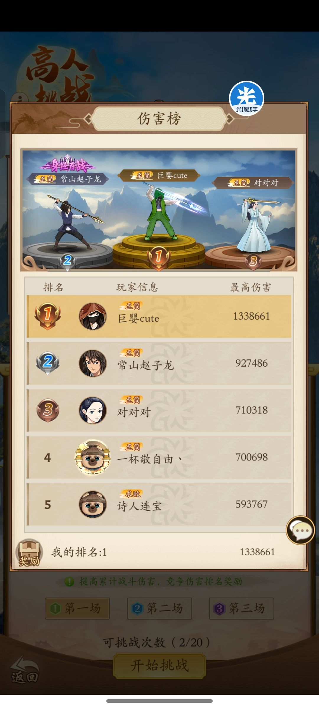 剑生一,高人挑战,玩奇门的看过来130多万 1