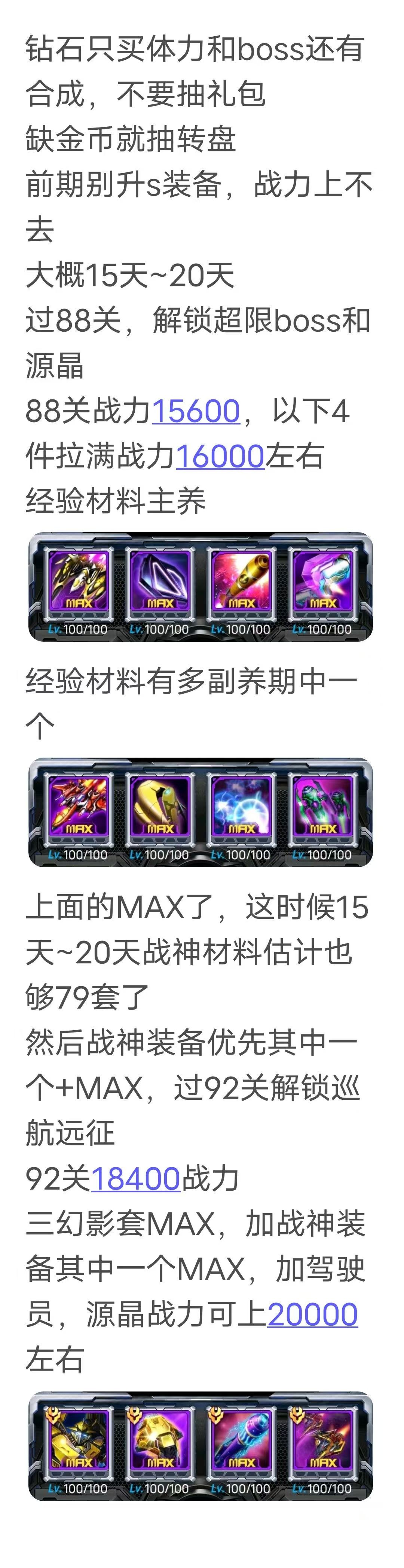 0氪13到16天速通92。 1