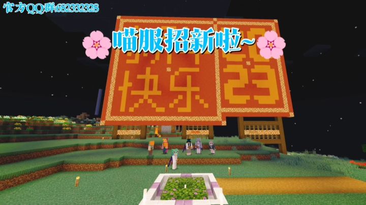 🌸喵服招新啦~🌸截图