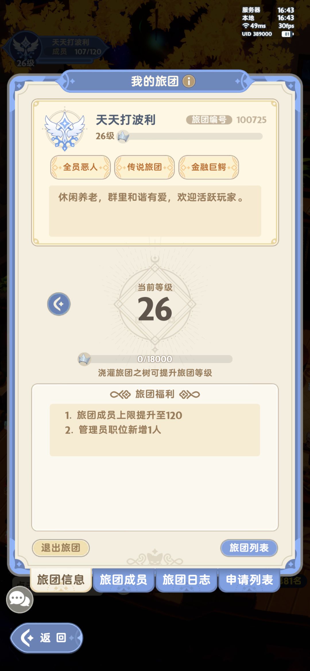 1区开服旅团接收小团体玩家合团 1