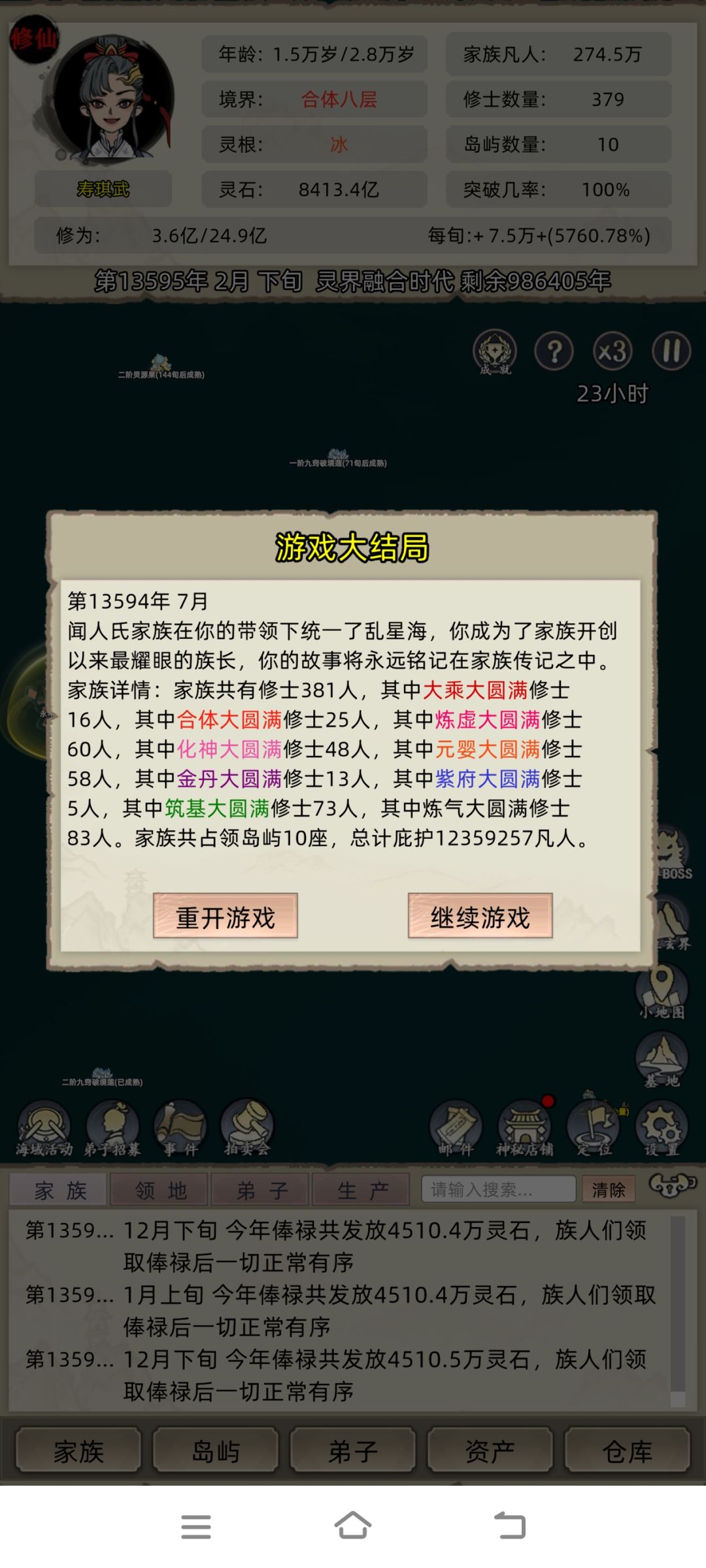 修仙模式通关 2