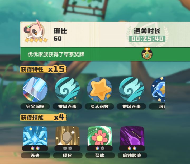草系徽章新的必吃榜截图