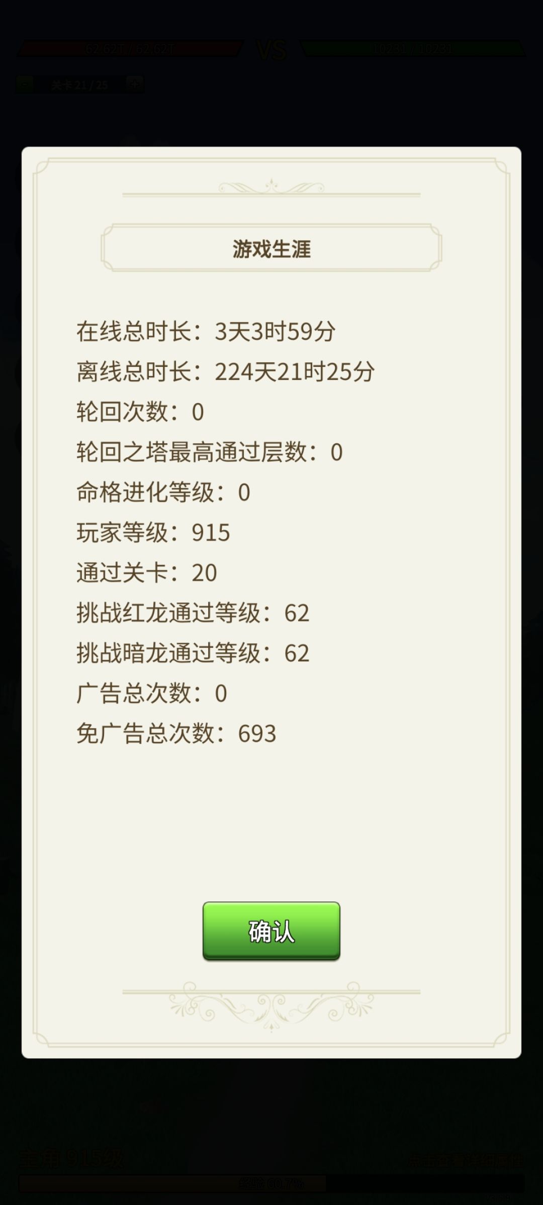 无广告第20关通关 2