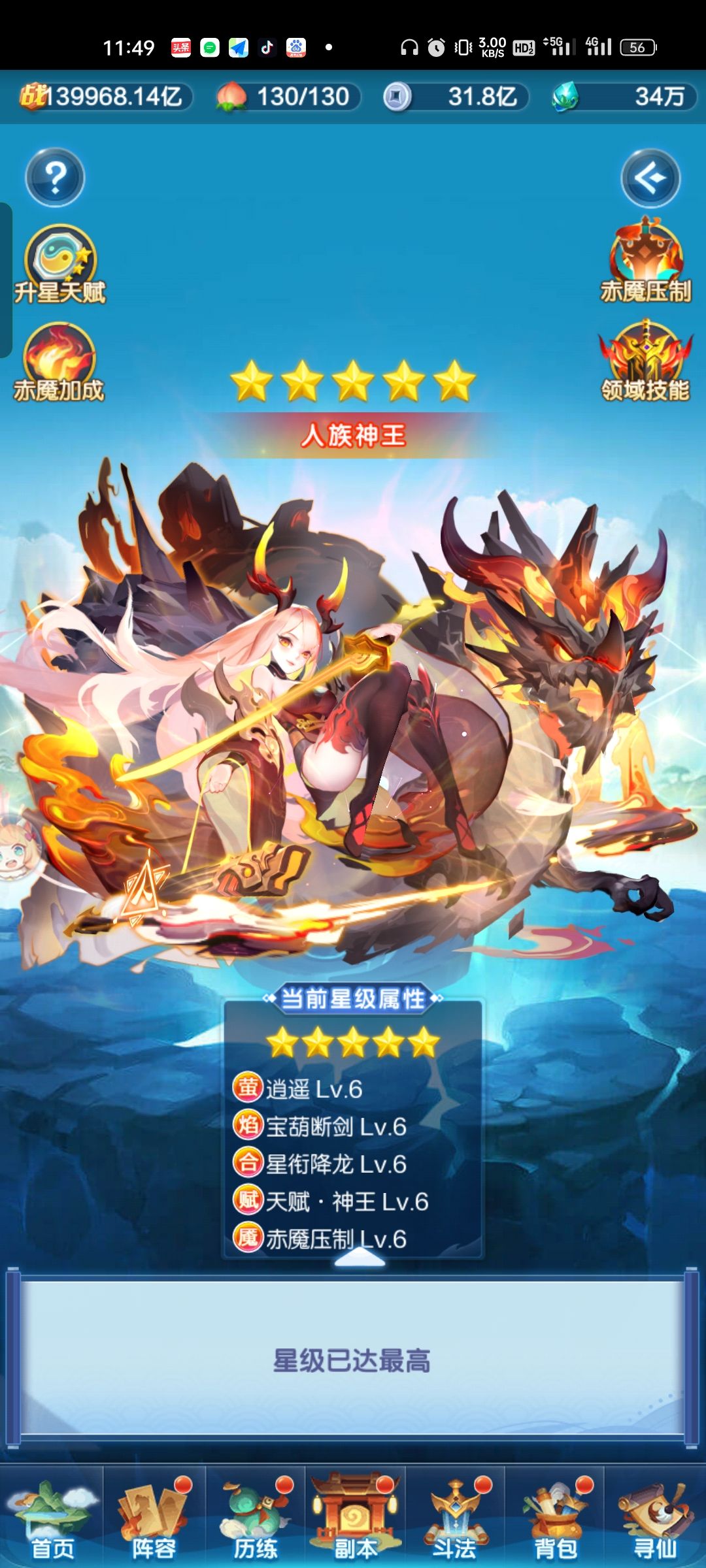 赤魇幻化五星还要再切紫虚么 1