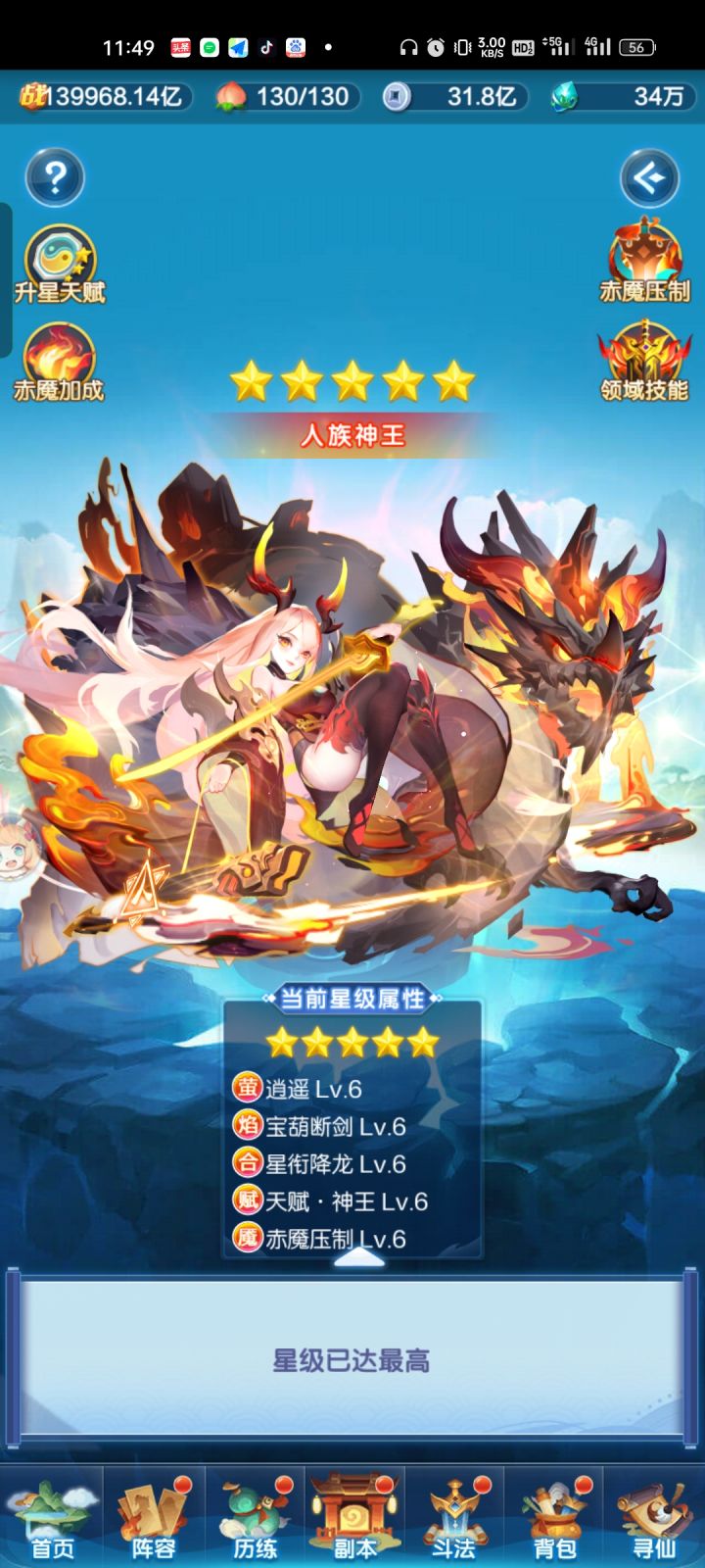 赤魇幻化五星还要再切紫虚么截图