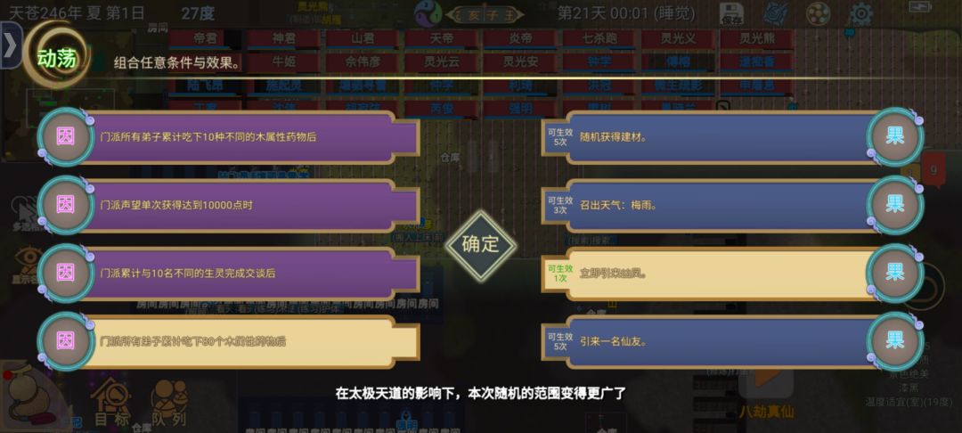《邪修速通》第21天：门派商人刷物品截图