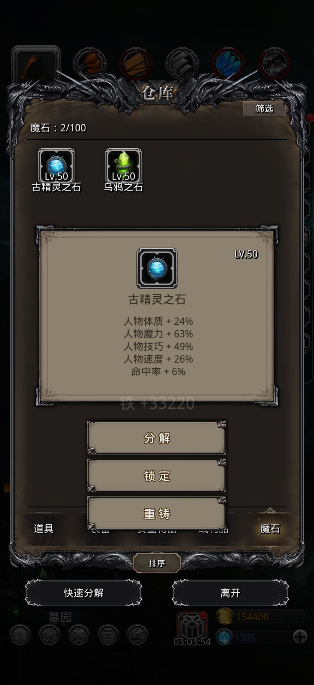极品魔石 1