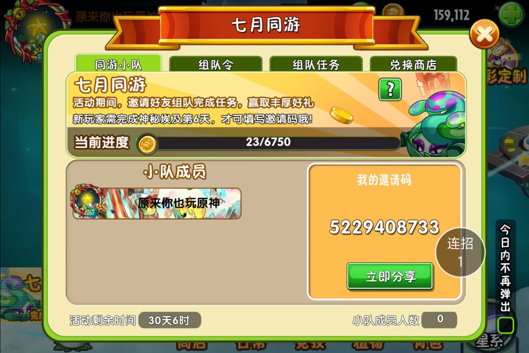 有没有组队的 1