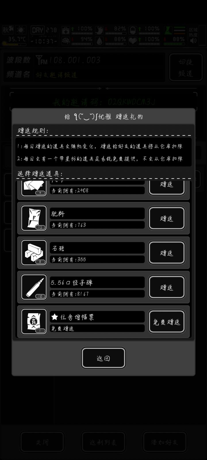加点好友互送(不送时尚小垃圾)截图