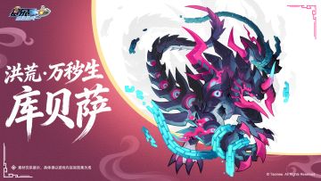 《赛尔号》【洪荒·万秽生】皮肤技能展示抢先看！