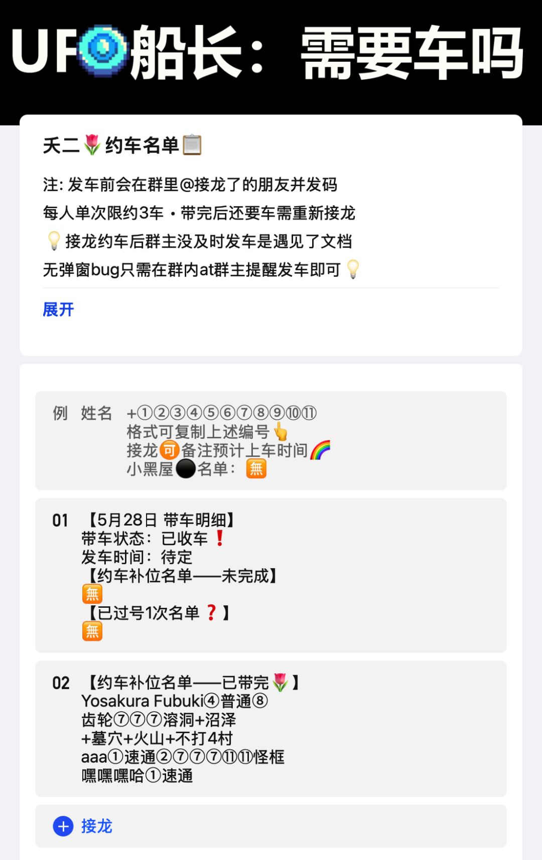5月28日 带车明细 1