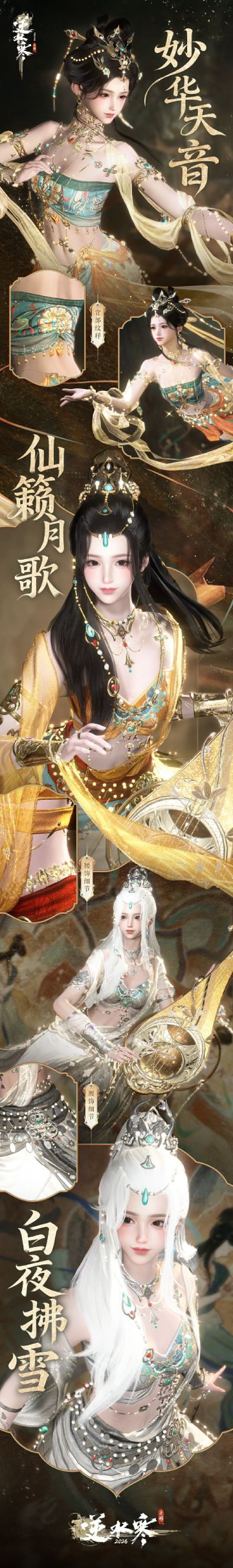 把敦煌美学穿在身上，行走的敦煌飞天——鸿音流派时装简直是美神降临！ 衣袂间还原了敦煌壁画的高级感撞色。纹样中莲花与宝相花绽放，将千年壁彩与祥和寓意披于一身。将敦煌壁画中那份繁荣安乐的氛围，转化为具象的纹饰与色彩，这正呼应了流派的使命：弘尘世天音，佑丝路太平！