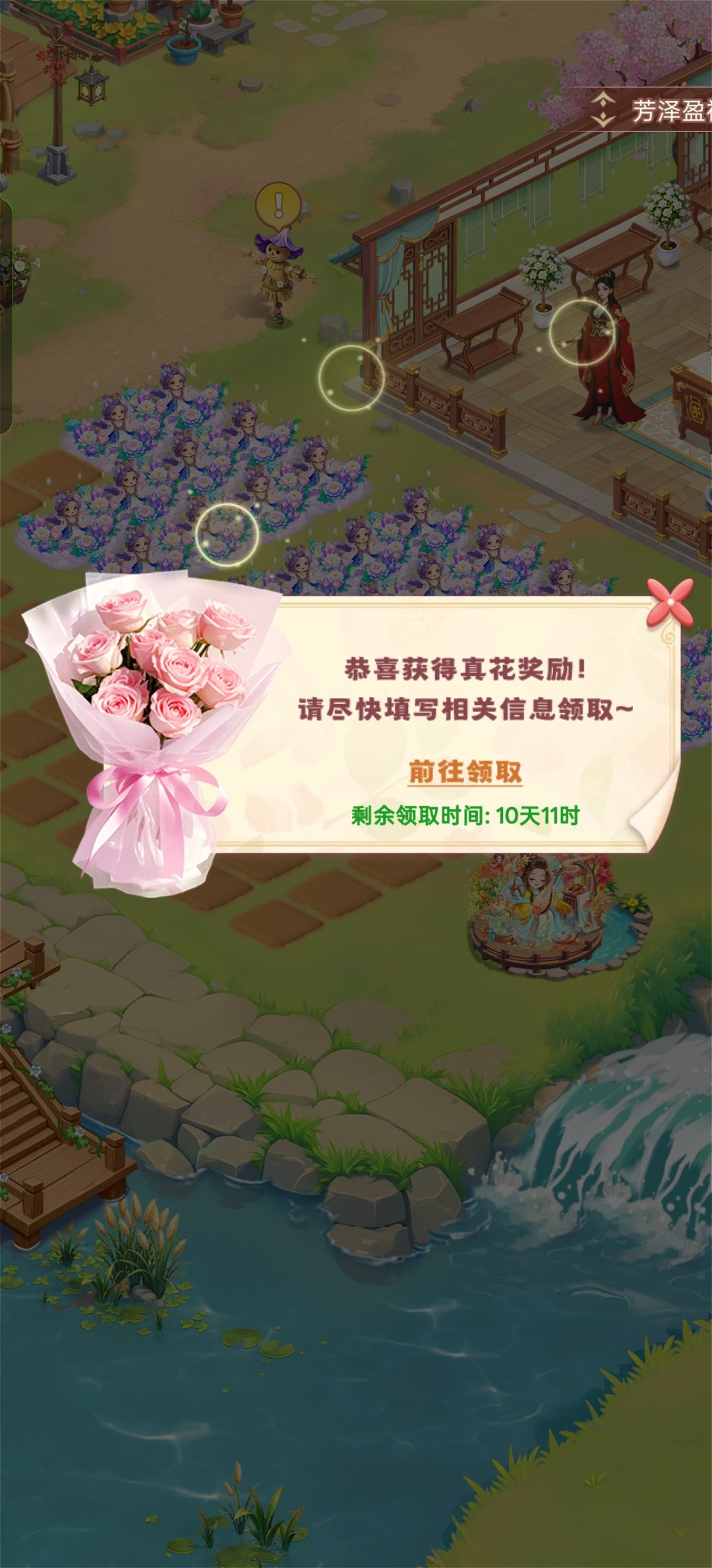 玩游戏赢花束 我的花园世界邀你一起 2