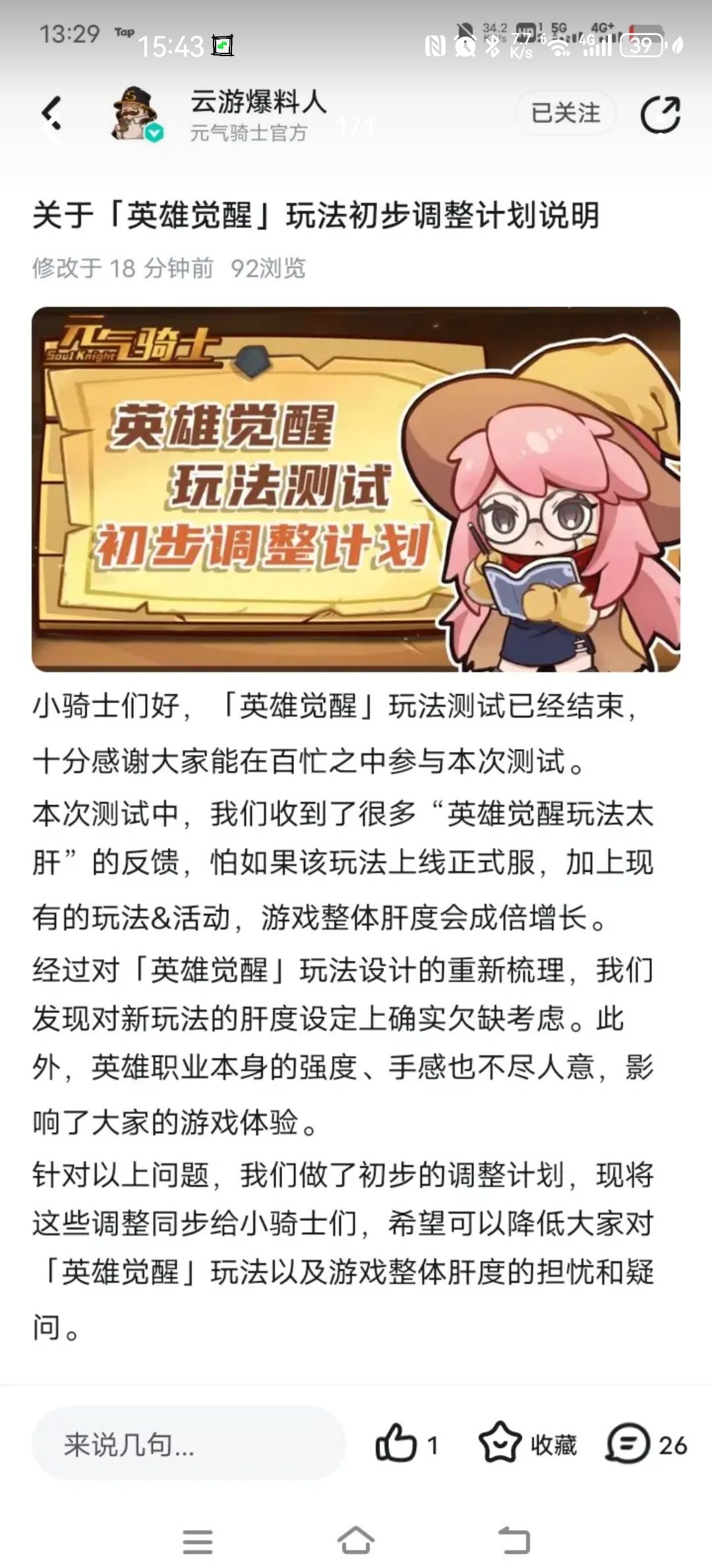 晚了 1