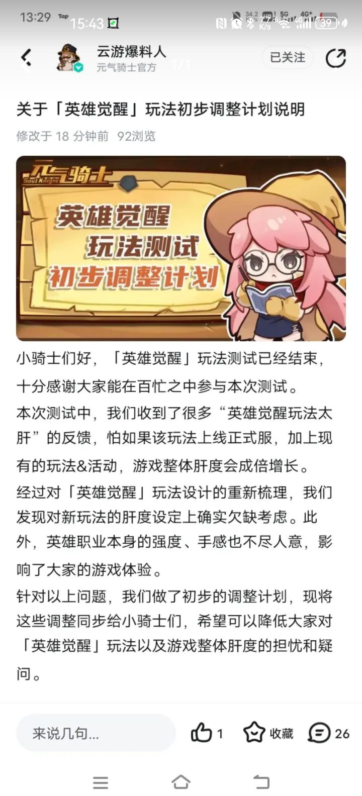 晚了截图