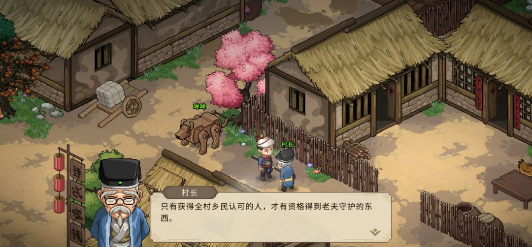 无名小村友好度差1%,求救 1