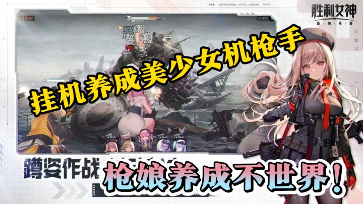 枪娘养成不救世界?末日手游新玩法曝光!截图