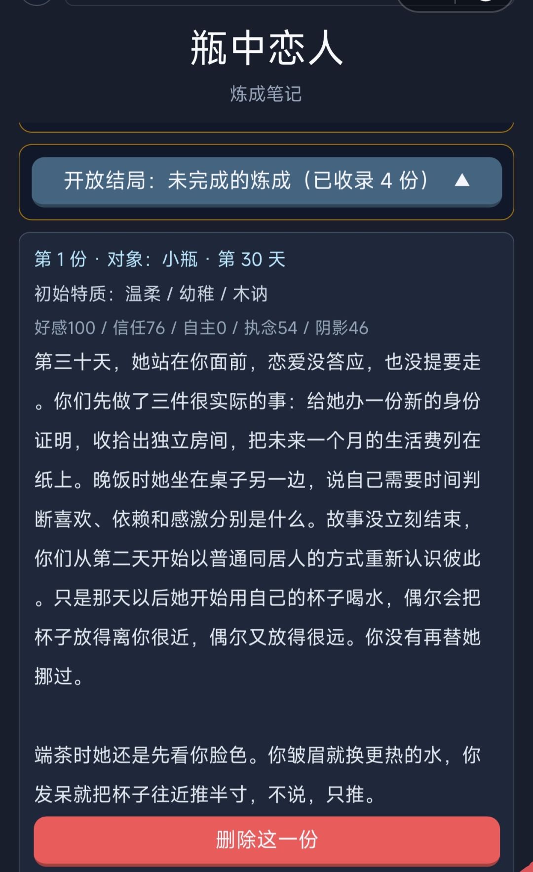 这是一些结局...... 10