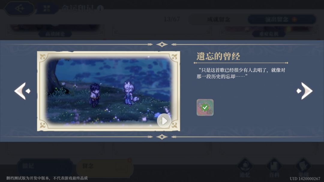 铃兰之剑 极心测试总结 3