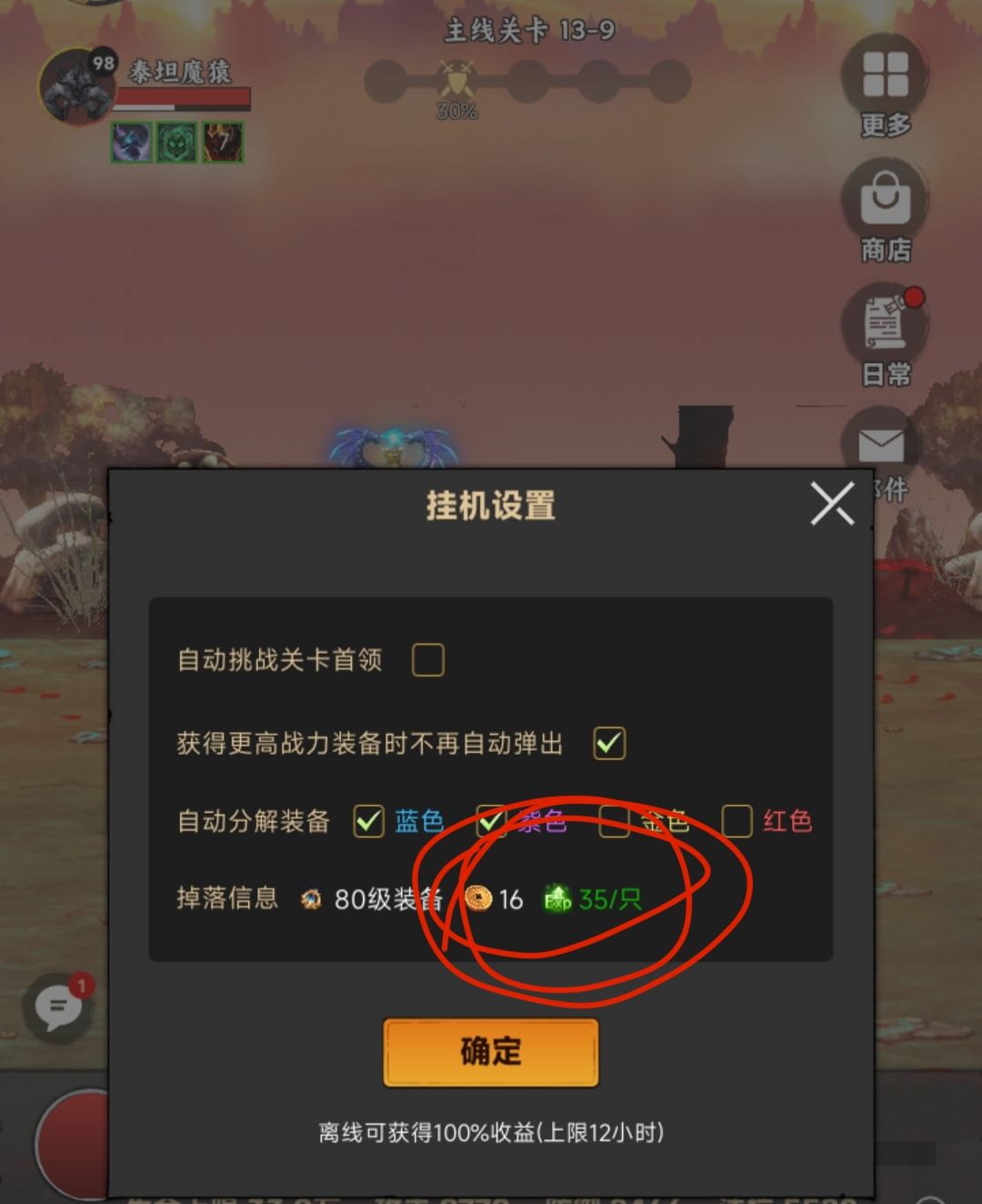 打怪经验截图
