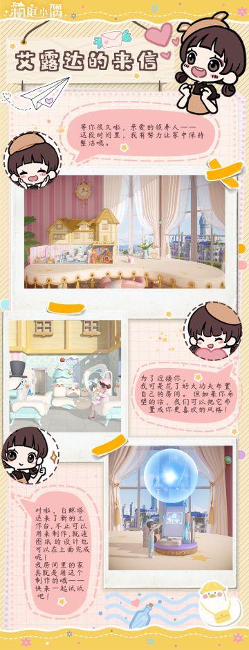 【艾露达的来信】领养人，快来看看艾露达整理好的房间 ~