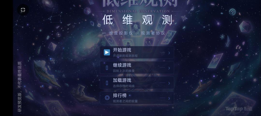 ［游戏上新］《低维观测》自荐 2