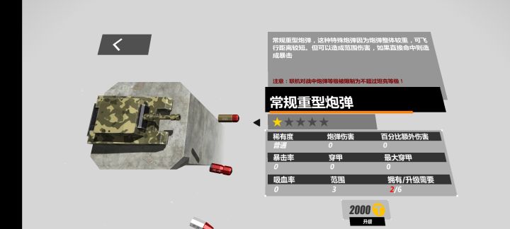 还会有新的使用重型炮弹的坦克吗截图