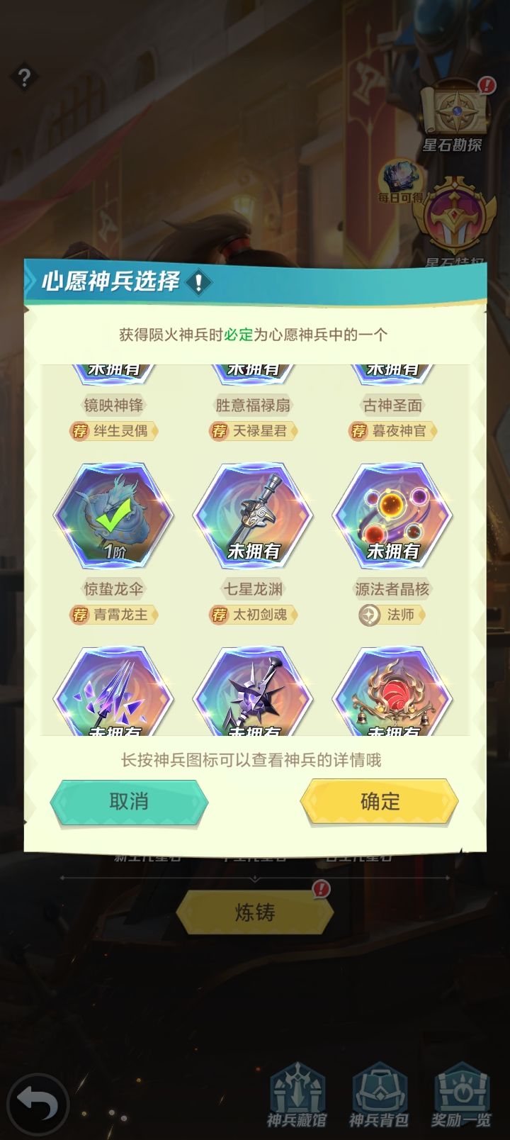 新区第四天炼铸神兵,心愿选哪三个?截图