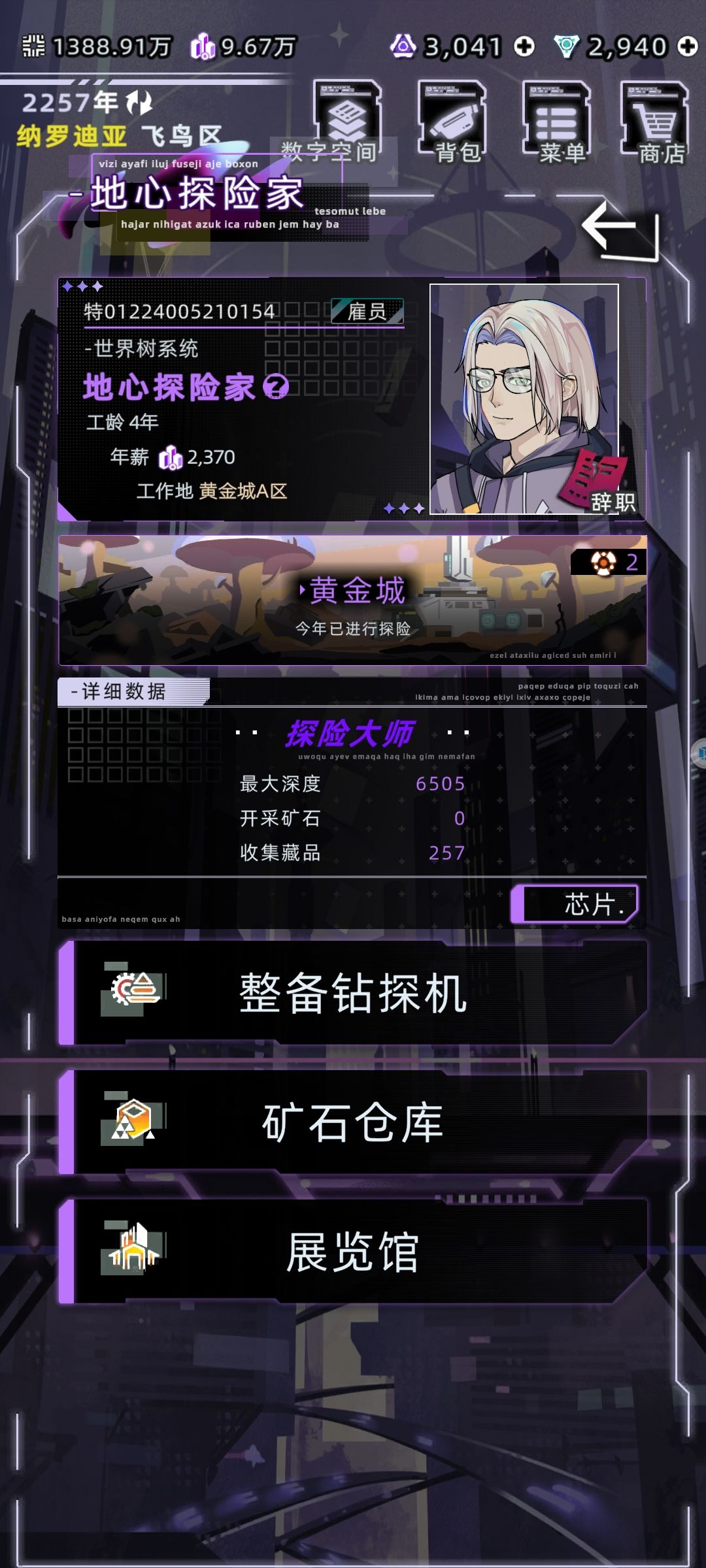 挖矿的年收入 3