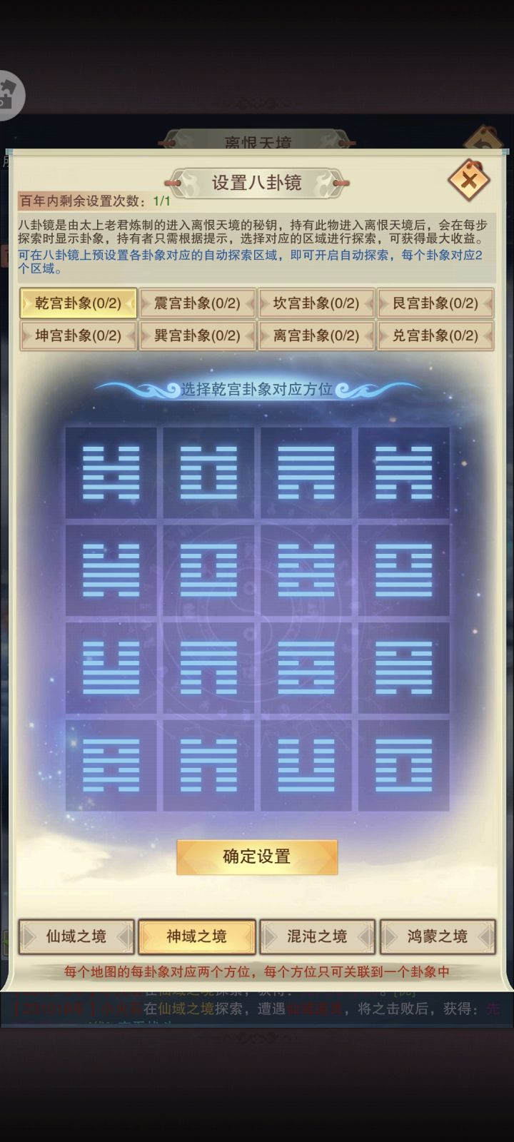 神域也要设置新的八卦镜是吧？截图