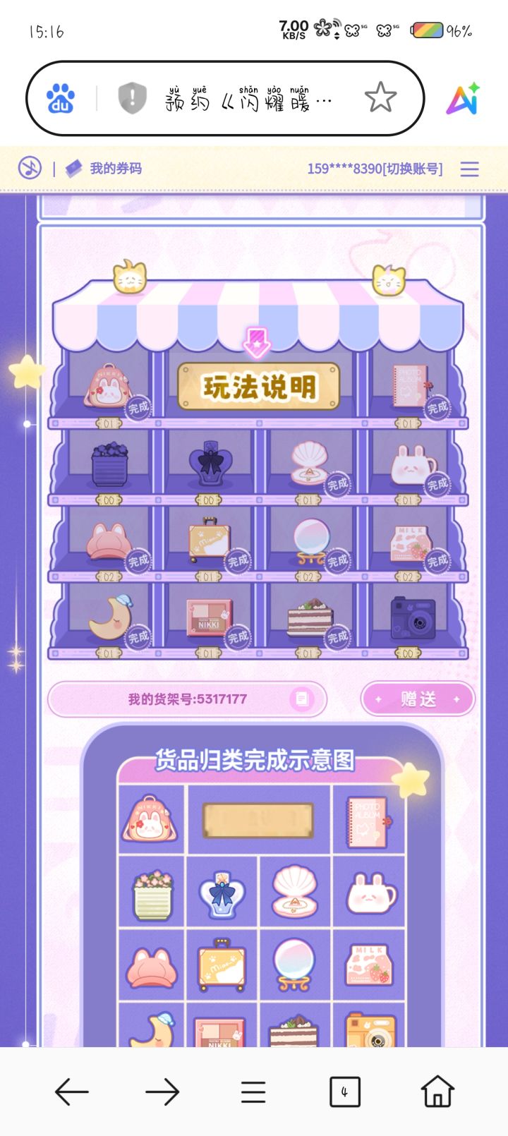 互换截图